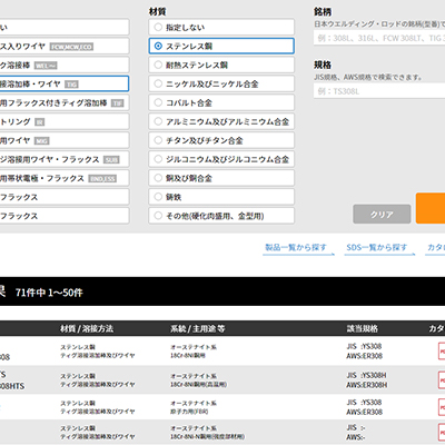 Product Search / SDS Search(JP)